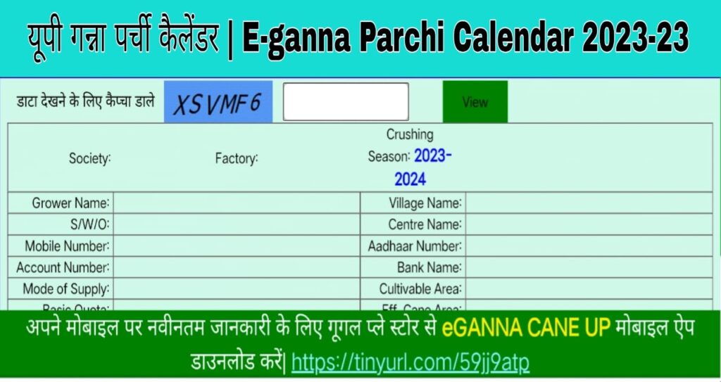  यूपी गन्ना पर्ची कैलेंडर 2023-24 | Caneup.in | E-Ganna parchi App |  cane up.in 2023 24