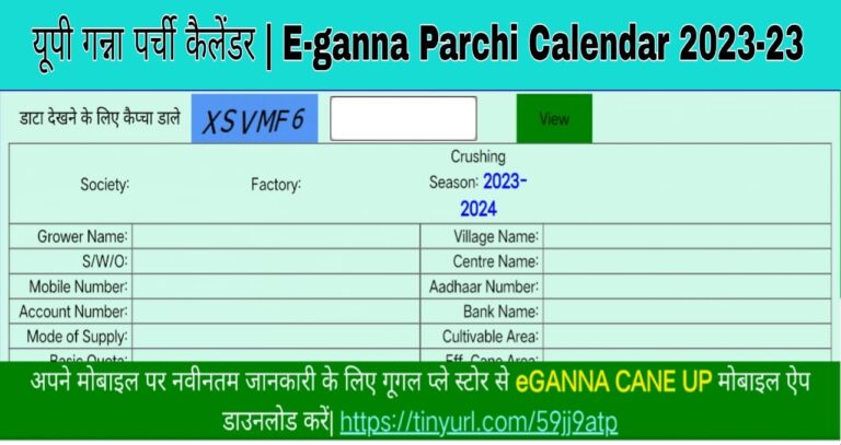 यूपी गन्ना पर्ची कैलेंडर 2023-24 जारी चेक करें