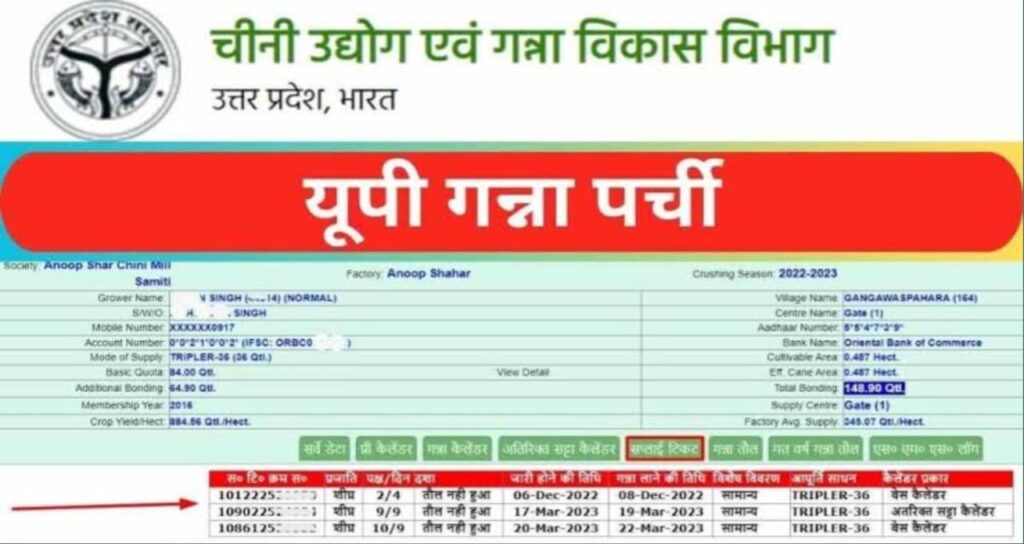 Caneup.in | cane up.in 2023 24 | यूपी गन्ना पर्ची कैलेंडर 2023 24 | ई-गन्ना एप पर देखें सर्वे | E-Ganna Parchi App 