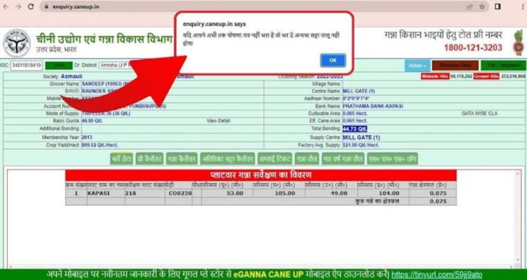 यूपी गन्ना पर्ची कैलेंडर देखें 2023 24 | CaneUp.in