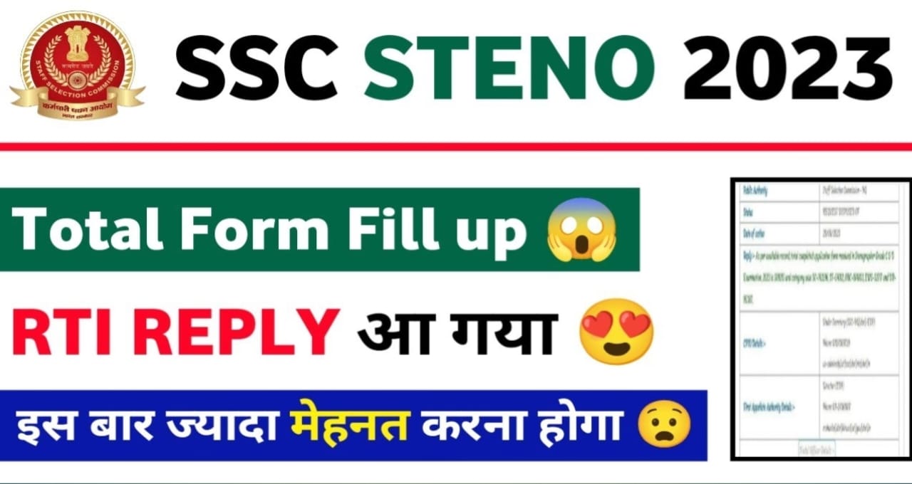 SSC Stenographer Notification 2023: स्टेनोग्राफर के 1200+पदों पर बंपर भर्ती जल्द इस प्रकार करना होगा ऑनलाइन आवेदन