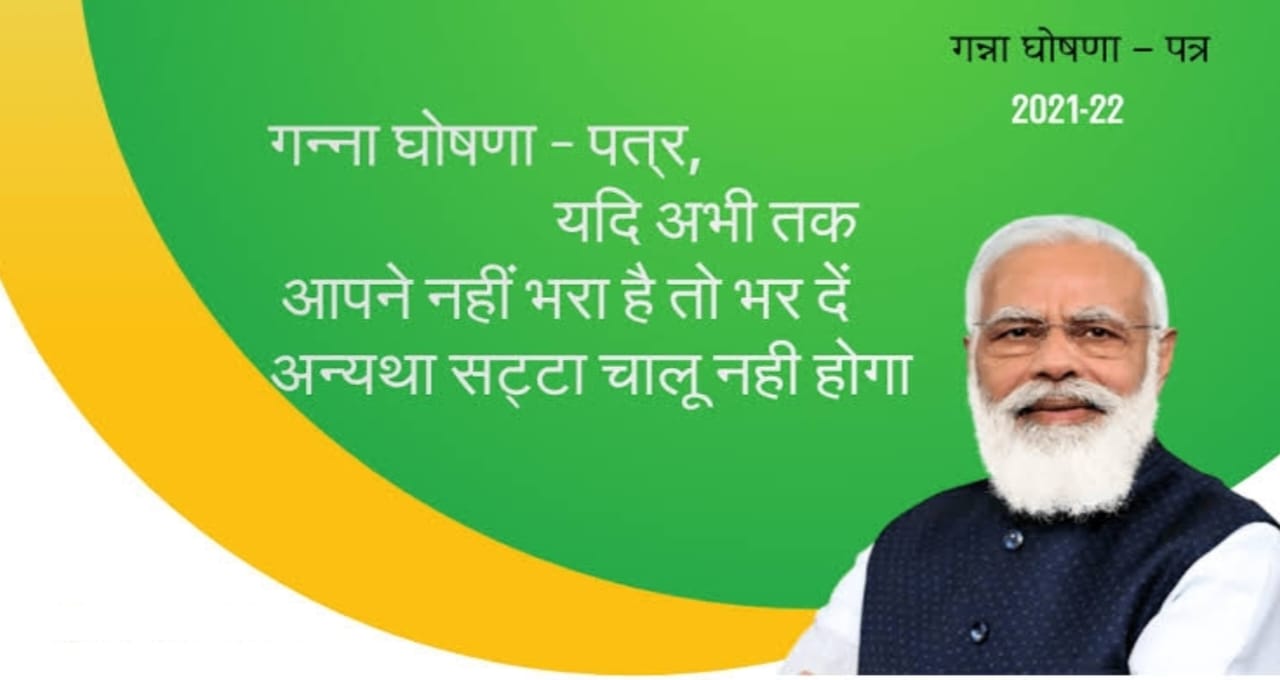 यदि घोषणा पत्र नहीं भरा है तो भर दें अन्यथा सट्टा प्रारंभ नहीं होगा।- cane up in 2023