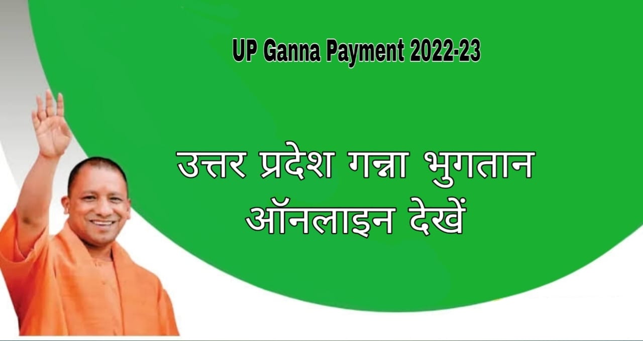 cane-up.in 2023 24 | UP Ganna Payment 2022-23 | उत्तर प्रदेश गन्ना भुगतान ऑनलाइन देखें