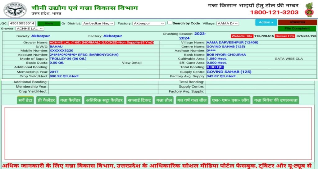 गन्ना पर्ची  कैसे देखे 2023 24